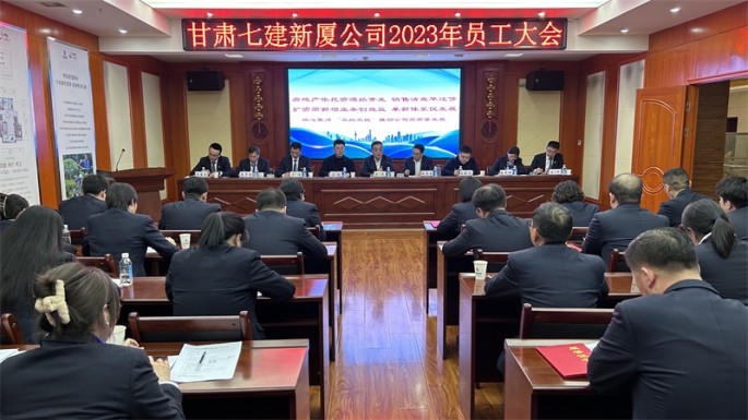 新廈公司2023年員工大會(huì )勝利召開(kāi)