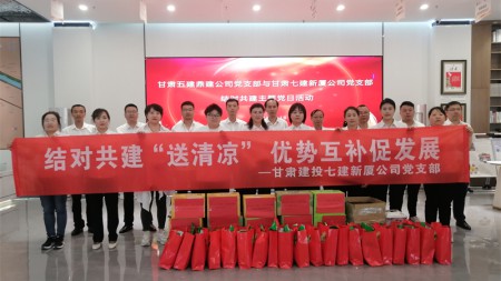 甘肅建投七建新廈公司黨支部聯(lián)合五建鼎建公司黨支部開(kāi)展結對共建主題黨日活動(dòng)