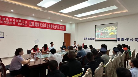 甘肅建投七建新廈公司聯(lián)合涼州區宣武街道和惠政社區成功舉辦消防安全培訓 及演練活動(dòng)