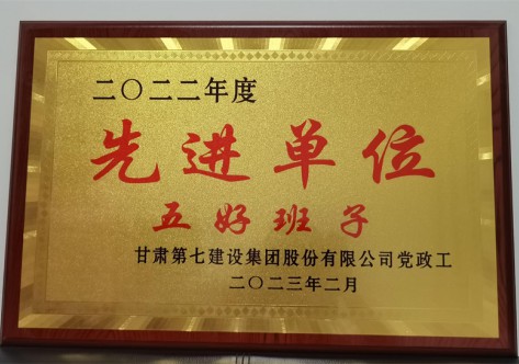 2022年度先進(jìn)單位