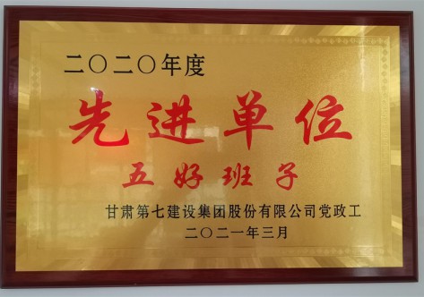 2020年度先進(jìn)單位