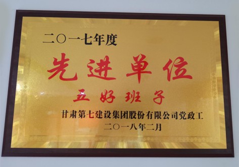 2017年度先進(jìn)單位