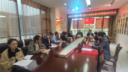 七建新廈公司召開(kāi)2023年新入職員工座談會(huì )暨“導師帶徒”簽約儀式