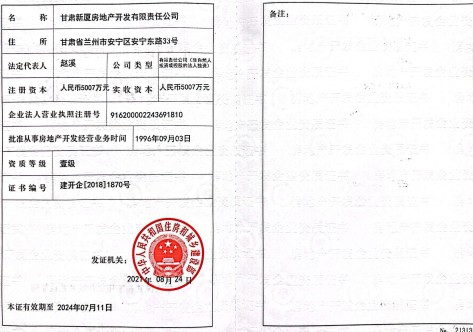 中華人民共和國房地產(chǎn)開發(fā)企業(yè)資質(zhì)證書