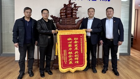錦旗傳遞銀企情 攜手共贏(yíng)創(chuàng  )輝煌