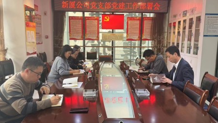 甘肅建投七建新廈公司黨支部 召開(kāi)黨建工作部署會(huì )