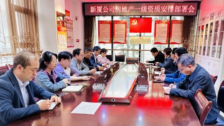 甘肅建投七建新廈公司召開(kāi) 房地產(chǎn)一級資質(zhì)安排部署會(huì )