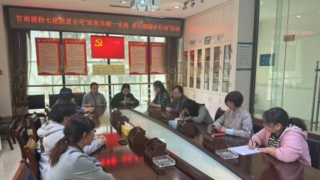 甘肅建投七建新廈公司開(kāi)展 “家家幸福一元捐，愛(ài)心捐贈在行動(dòng)”活動(dòng)
