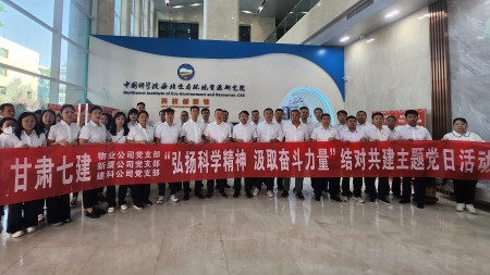 “弘揚科學(xué)精神，汲取奮斗力量” —甘肅建投七建新廈公司、物業(yè)公司、建科公司黨支部結對共建主題黨日活動(dòng)