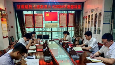 甘肅建投七建新廈公司組織開(kāi)展2024年道德講堂活動(dòng)