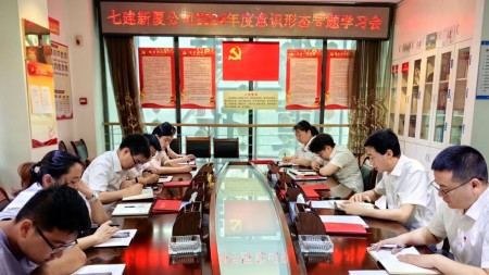 甘肅建投七建新廈公司召開(kāi)2024年度意識形態(tài)專(zhuān)題學(xué)習會(huì )