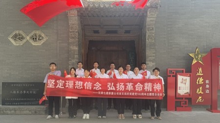 甘肅建投七建新廈公司黨支部開(kāi)展“堅定理想信念 弘揚革命精神”主題黨日活動(dòng)