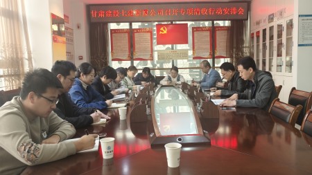 甘肅建投七建新廈公司召開專項(xiàng)清收 行動(dòng)安排會(huì)