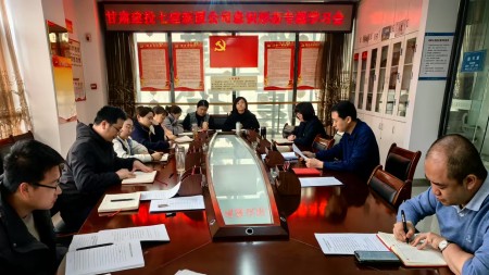甘肅建投七建新廈公司召開意識(shí)形態(tài) 專題學(xué)習(xí)會(huì)